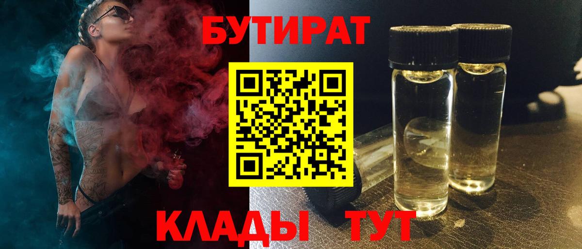 БУТИРАТ оксибутират  Вход с VPN  Урюпинск 