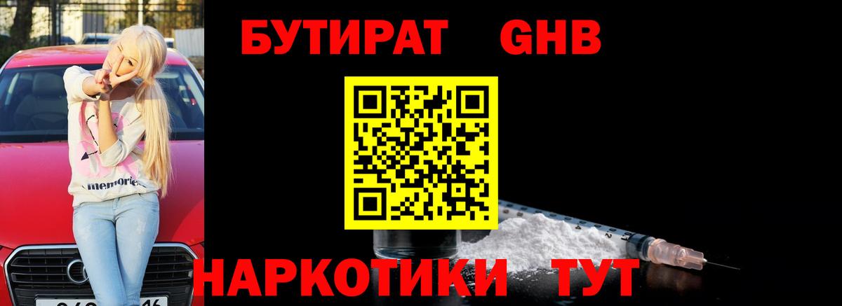 Бутират бутандиол Урюпинск