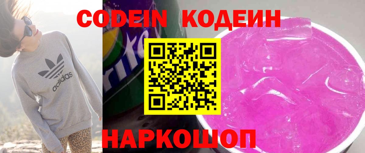 Кодеиновый сироп Lean Purple Drank  Кодеин Purple Drank  Урюпинск  Вход с VPN 