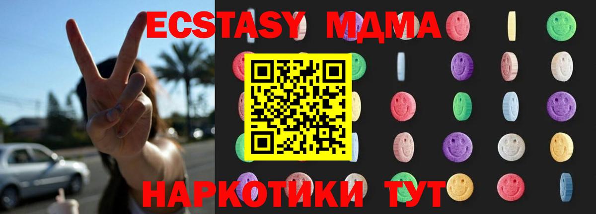 MDMA кристаллы  Вход с VPN  MDMA Molly  МДМА  Урюпинск 