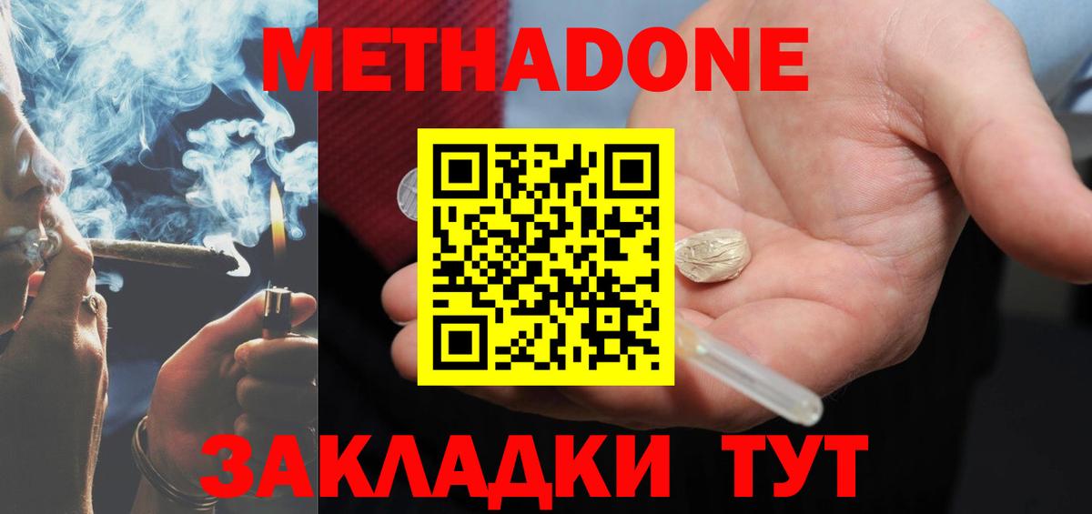 Метадон мёд  Вход с VPN  МЕТАДОН methadone  Урюпинск 