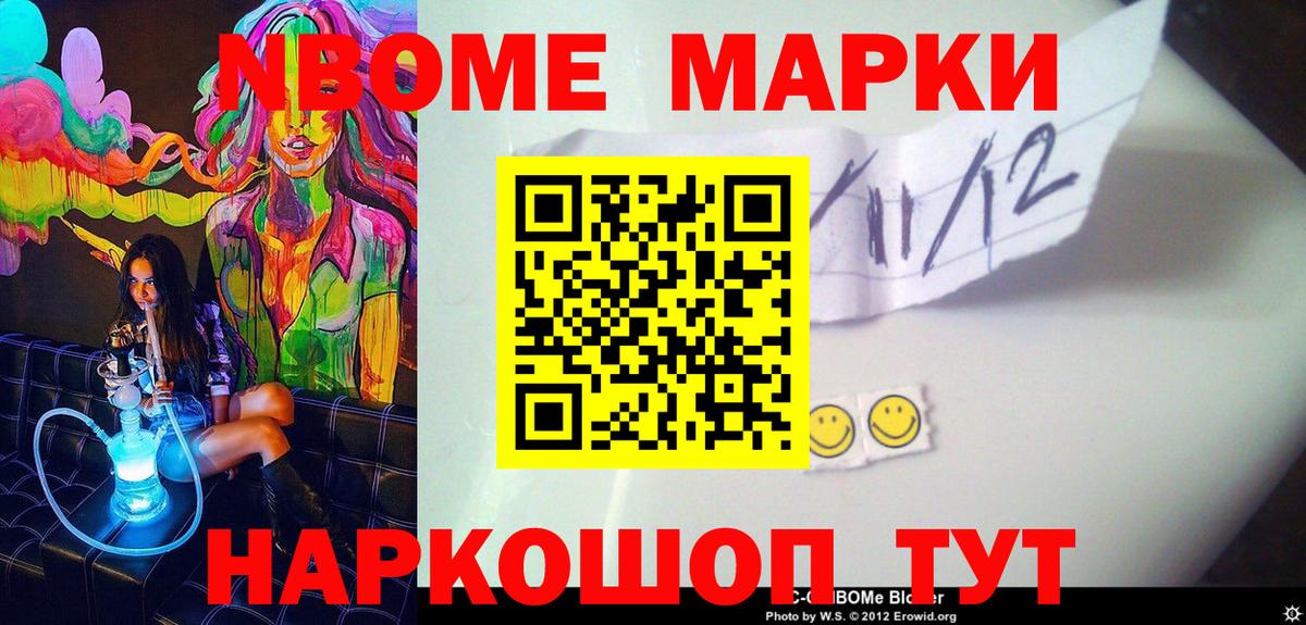 Марки N-bome  Марки 25I-NBOMe 1,5мг  Урюпинск  Вход с VPN  Марки 25I-NBOMe 1,5мг 