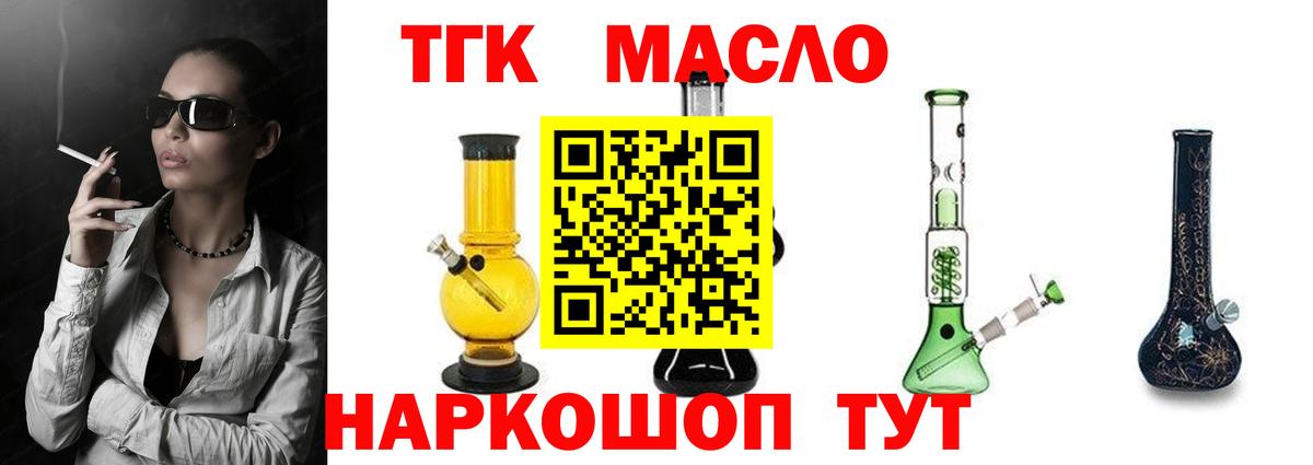 ТГК THC oil  ТГК вейп  Вход с VPN  Урюпинск 